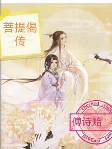 菩提偈的偈怎么读