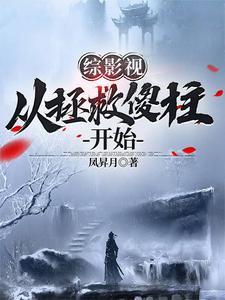 综影视从沙海开始