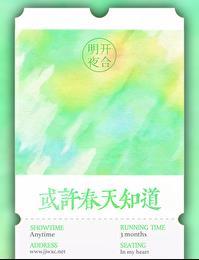 或许春天知道 百度