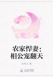 农家相公宠不停