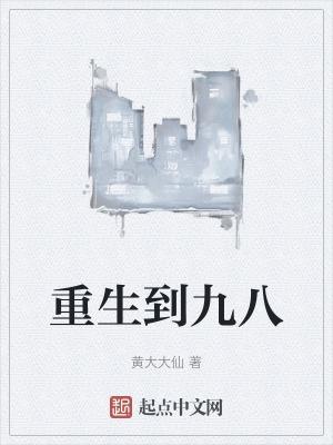 重生九八之逆天国民女神TXT