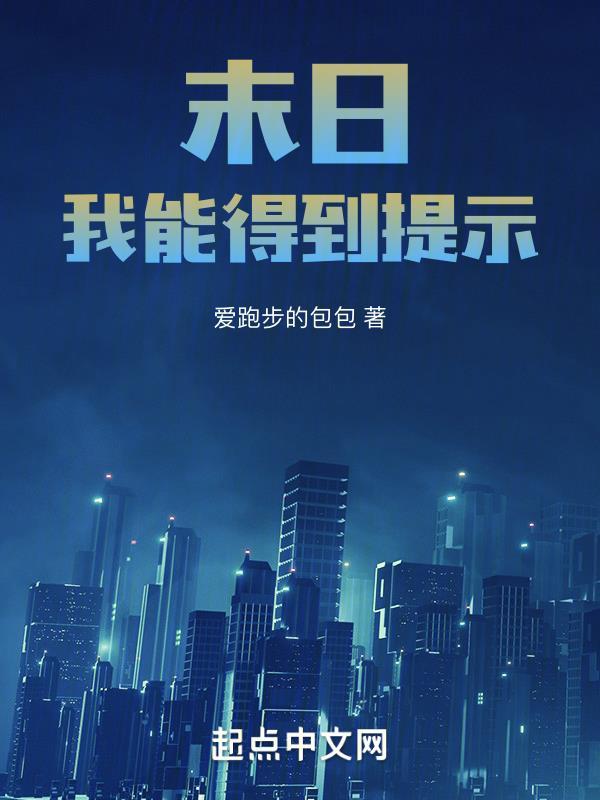 末世之我能看到成功率免费