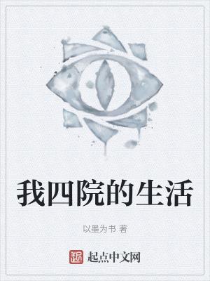 四合院房子图片