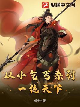 主角开始是小乞丐的武侠