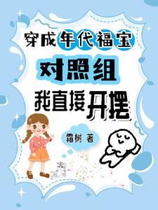穿成年代福气