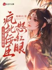 主母她撂挑子啦 完结+番外