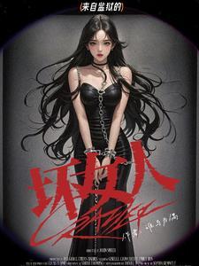 女子看守所真实情况