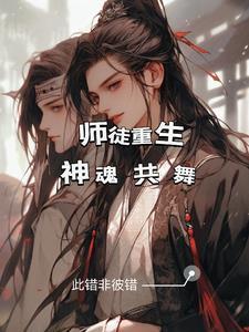 双重生 师徒