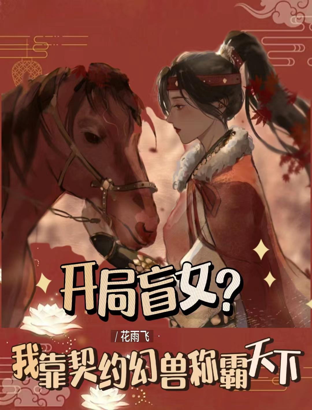 逆天神凰仙尊又生气了