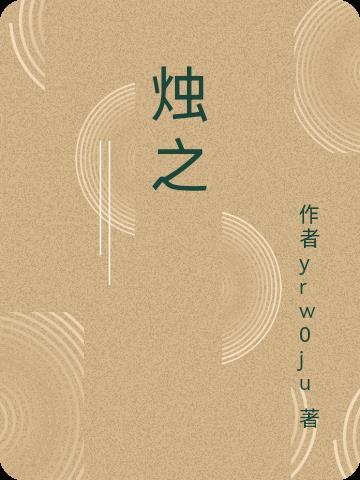 烛之武退秦师选自哪里