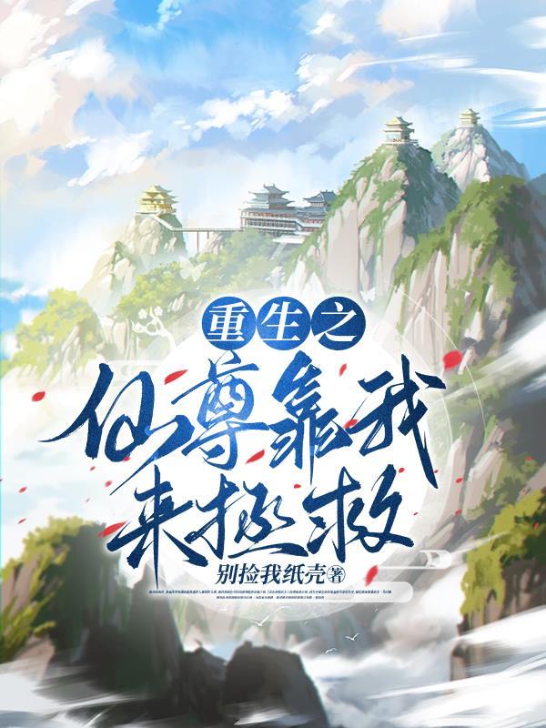 重生之仙尊霸主