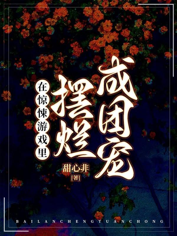 大佬无限流女主