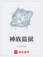 神族在哪里