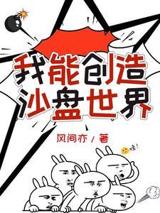 都叫我创世神吗