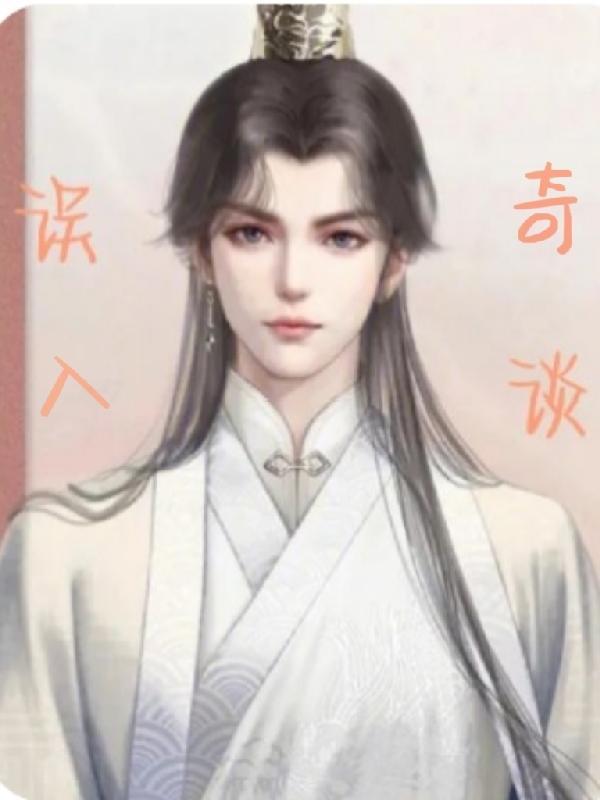 误入歧途(武侠探案)