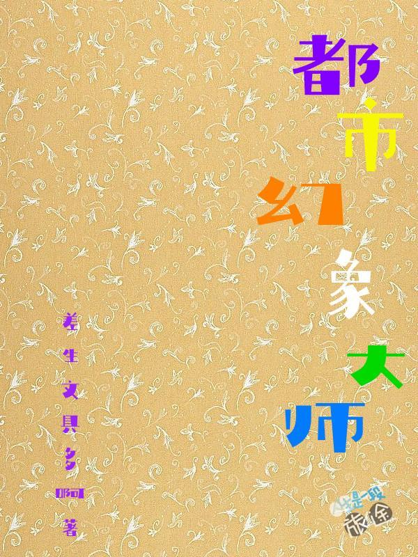 差生笔多
