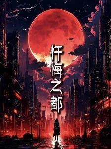 忏悔之门第八集