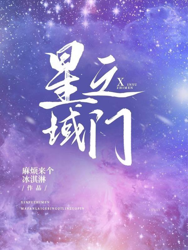 星域之门gl