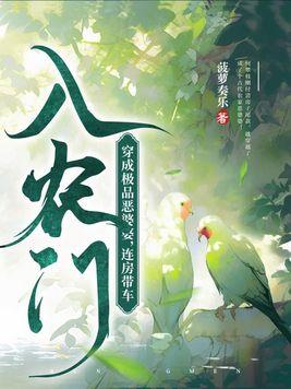 连房带车入农门 第396章