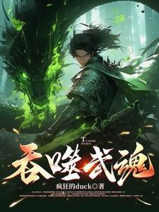 吞噬武魂之叶云免费阅读