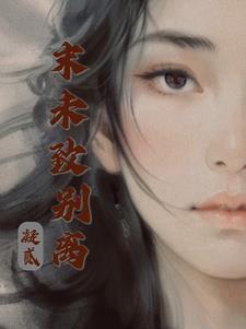 未至