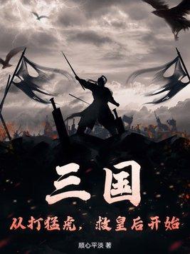 三国从救貂蝉开始原版