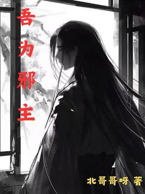 吾为妖族