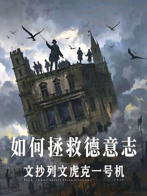 德意志方案