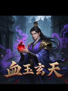玄天玉虚宫传说