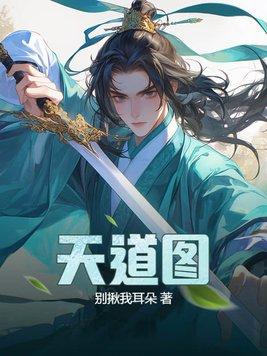 天道图书馆女主是谁
