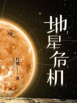 地心危机演员
