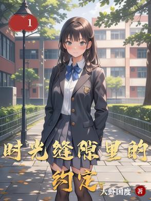 时光缝隙图片