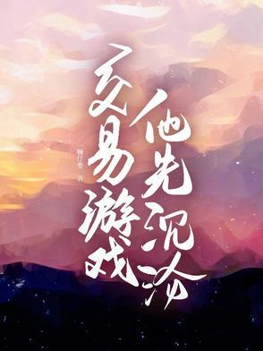 交易游戏在线