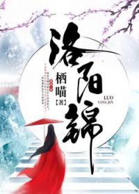 洛阳锦绣歌曲