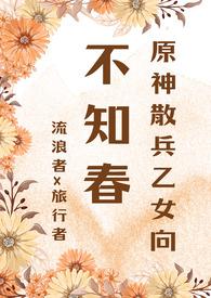 原神散兵x旅行者文
