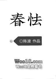 春怯陈渡全文