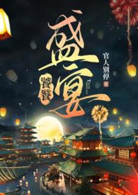 饕餮盛宴后面一句