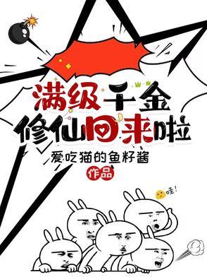 满级大佬穿回真千金九月