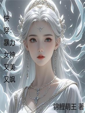 女主很暴力的快穿文