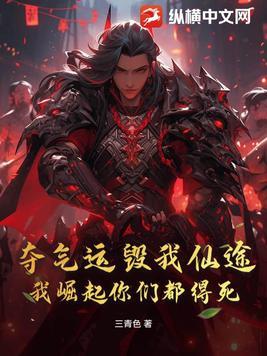 我崛起你们都得死! 第1章