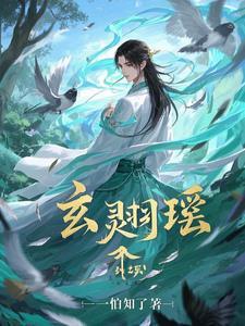 男主叫玄羽的