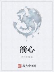 箭心成语