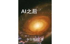 ai之后技术浪潮是什么