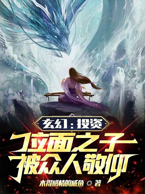 位面投资大鳄 txt