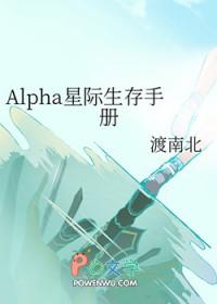 alpha 星际争霸