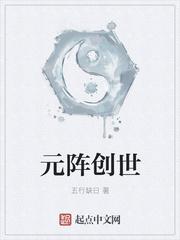 创始元灵介绍