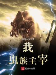 我虫族主宰漫画在线观看