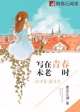 青春末年