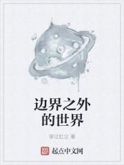 世界边缘在哪里