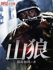 山狼叫打三个数字